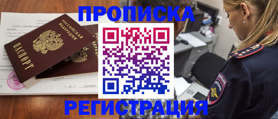 прописка паспорт в Великом Новгороде