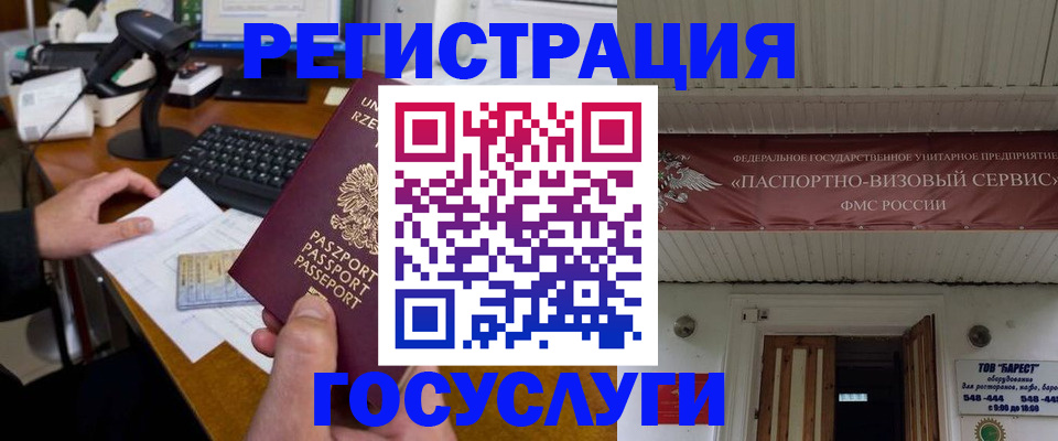 временная регистрация госуслуги в Великом Новгороде