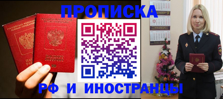 временная регистрация для школы в Великом Новгороде