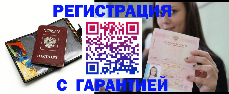 временная регистрация купить в Великом Новгороде